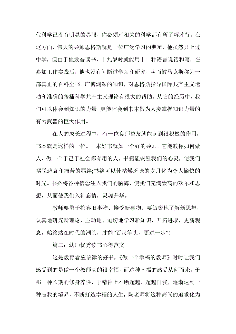 幼师优秀读书心得范文_第3页