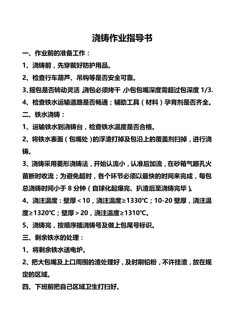 中频炉熔炼、浇铸作业指导书(草稿)_第3页