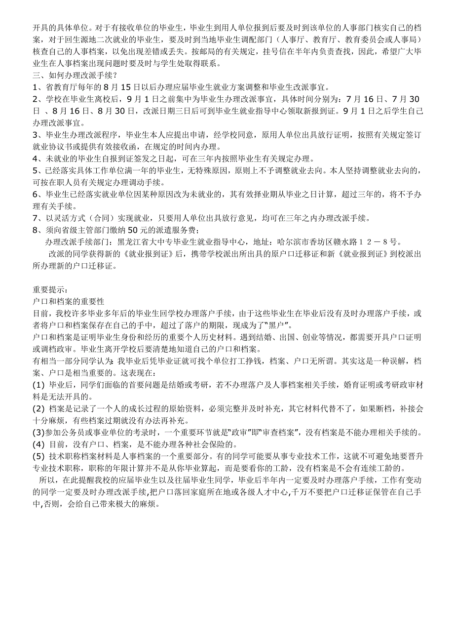 2012毕业生须知户口及档案的办理_第2页