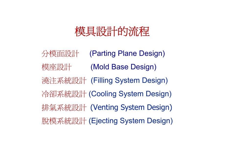 塑胶模具设计之浇注系统设计.081403_第5页