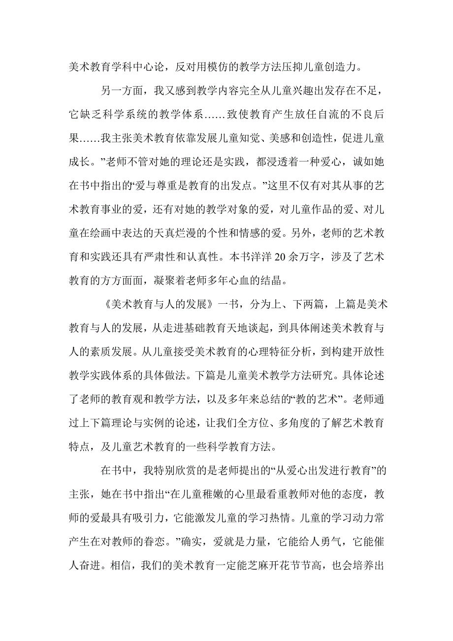 小学美术教师读书心得体会3篇_第3页