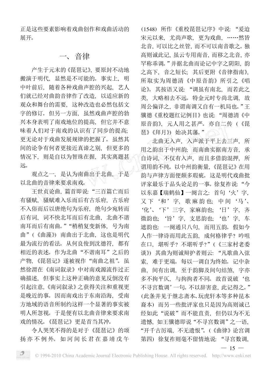 元明戏曲观念之变迁——以《琵琶记》的评论与版本比较为线索_第2页