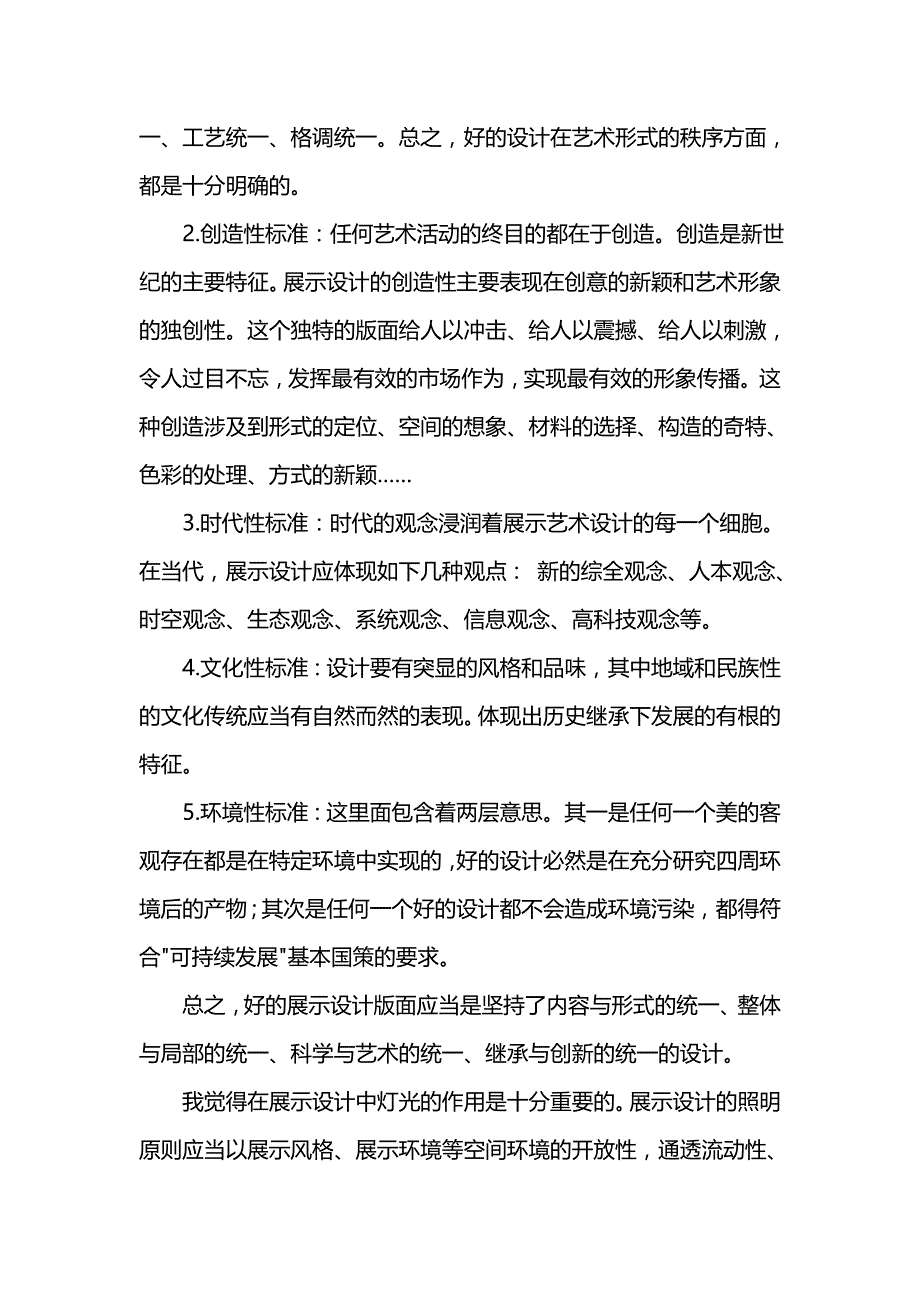 展示设计调查报告_第2页