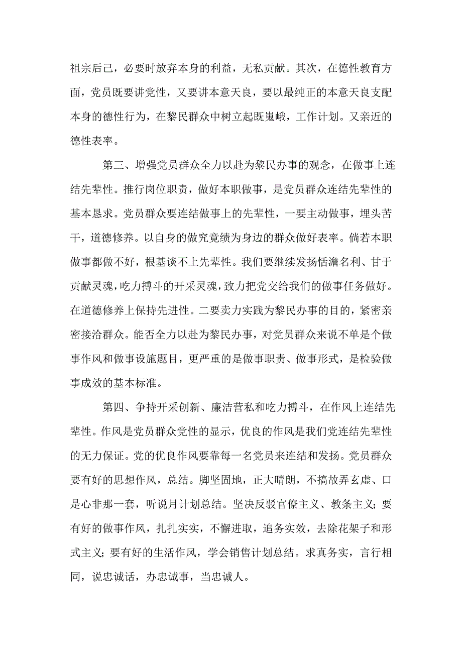 在道德修养上保持先进性_第2页