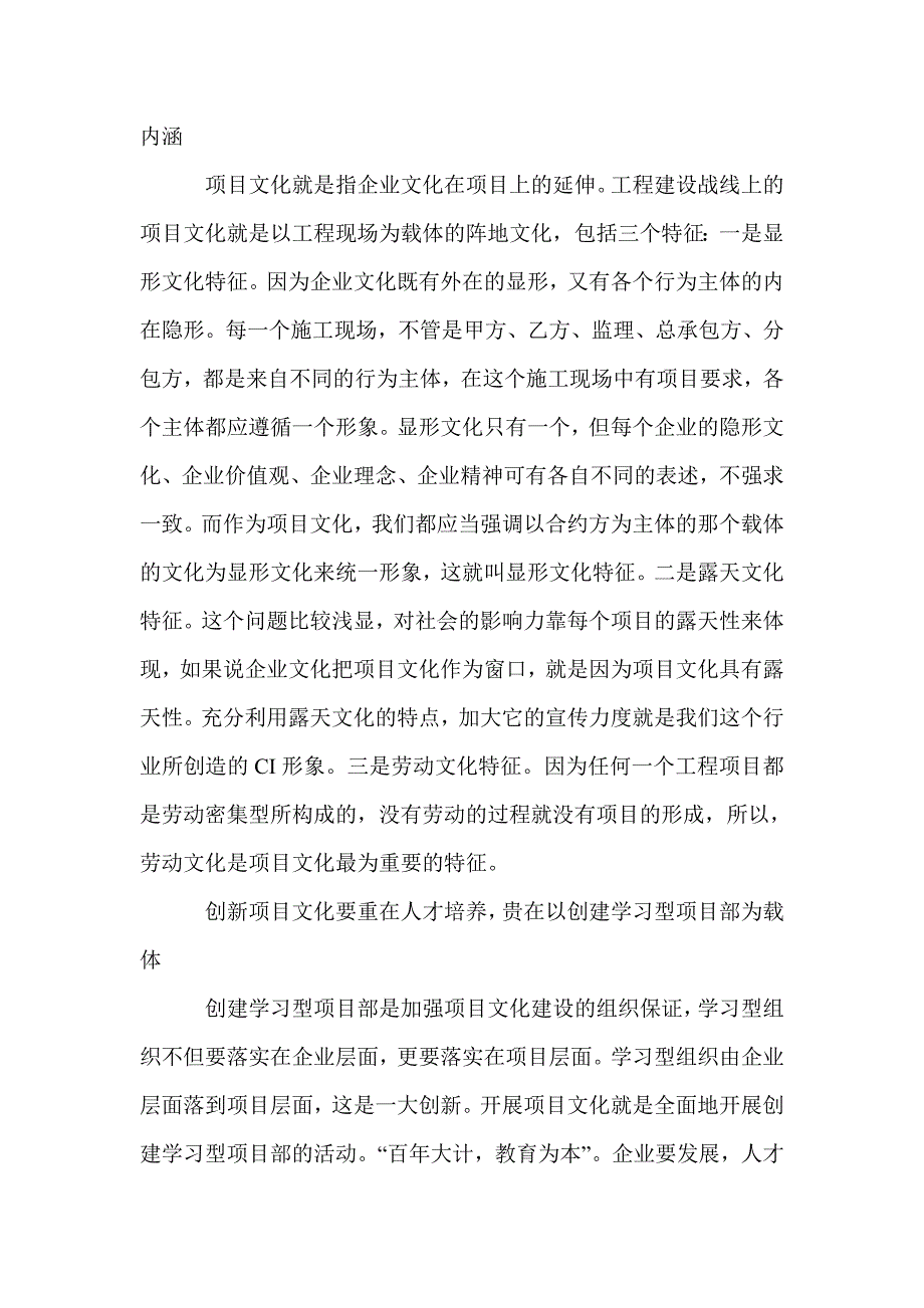 推进项目文化建设 提高项目管理水平_第2页