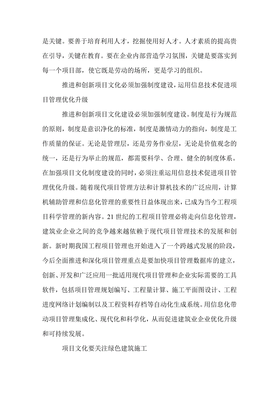 推进项目文化建设 提高项目管理水平_第3页