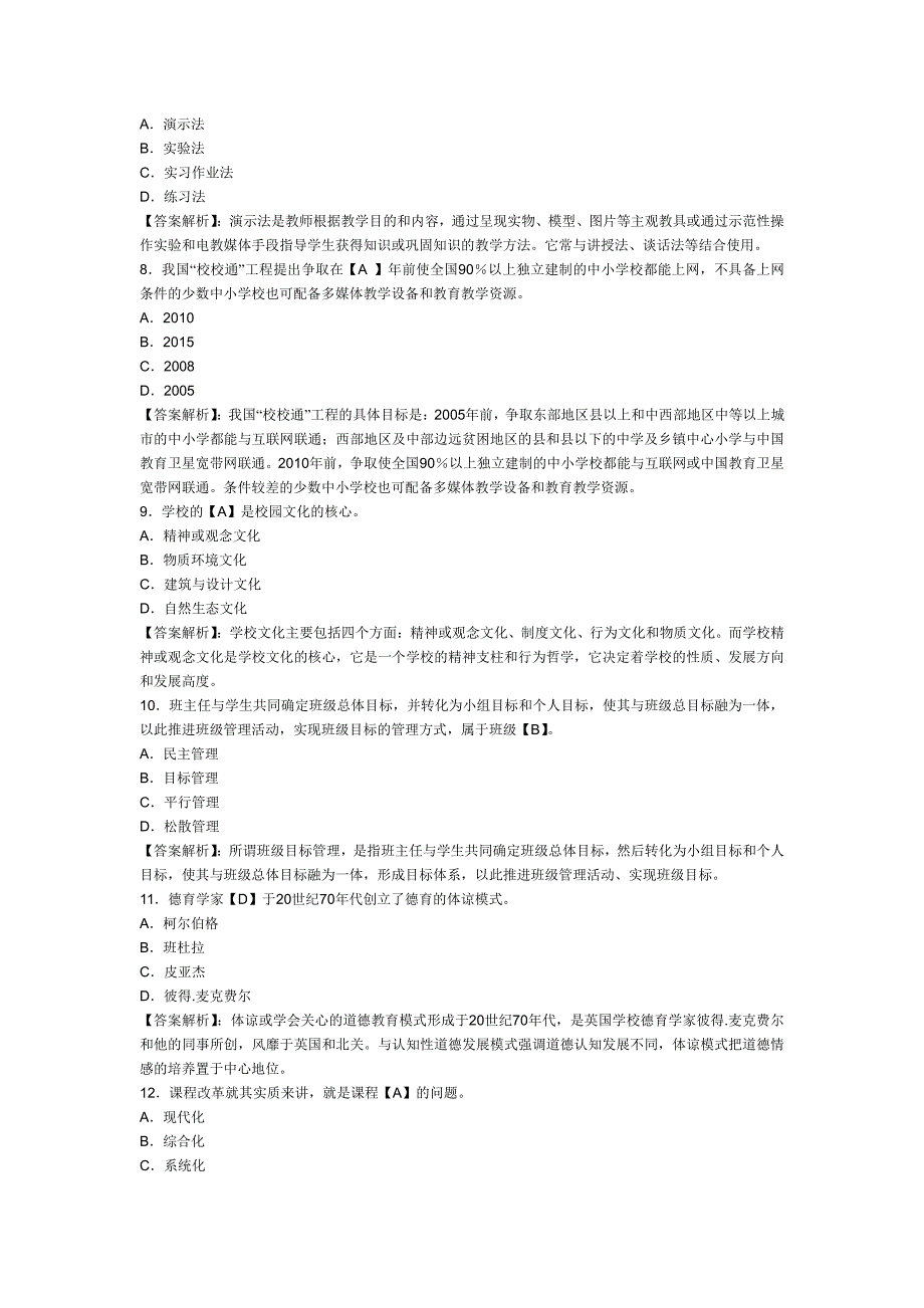 2014年教育学模拟试题及答案(1)_第2页