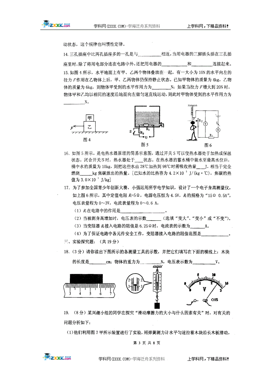 重庆2011届九年级3月月考物理试题_第3页