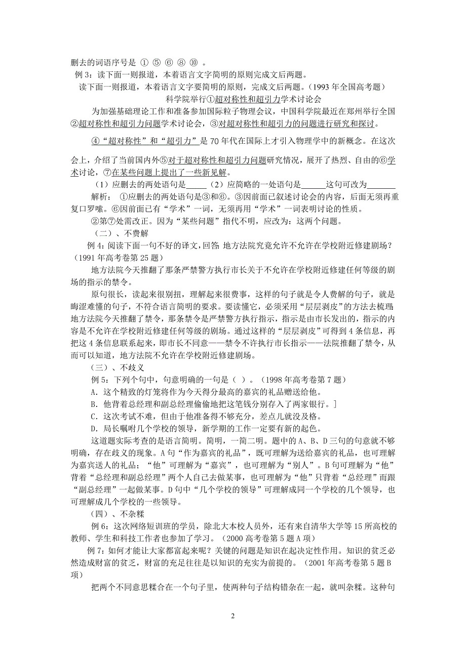 语言表达简明连贯得体 Word 文档_第2页