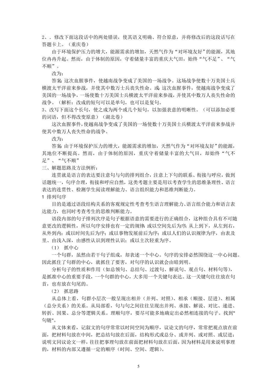 语言表达简明连贯得体 Word 文档_第5页