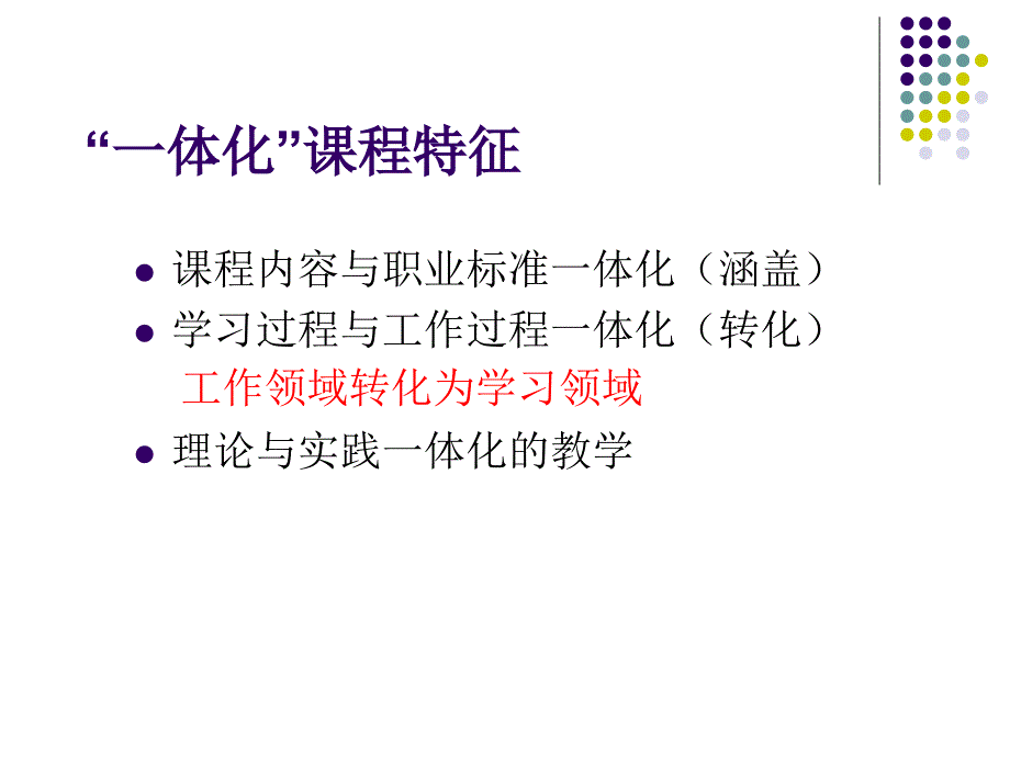 “一体化”课程开发和实施_第4页