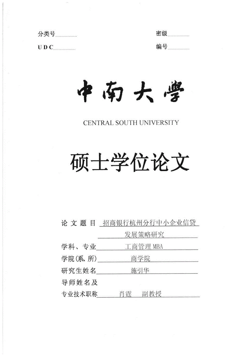 招商银行杭州分行中小企业信贷发展策略研究_第1页