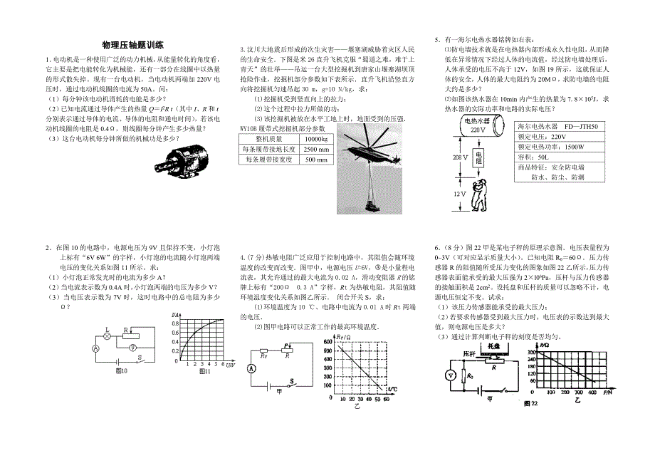 初中物理中考压轴题训练+中考物理总复习练习+物理与生活习题解答_第1页