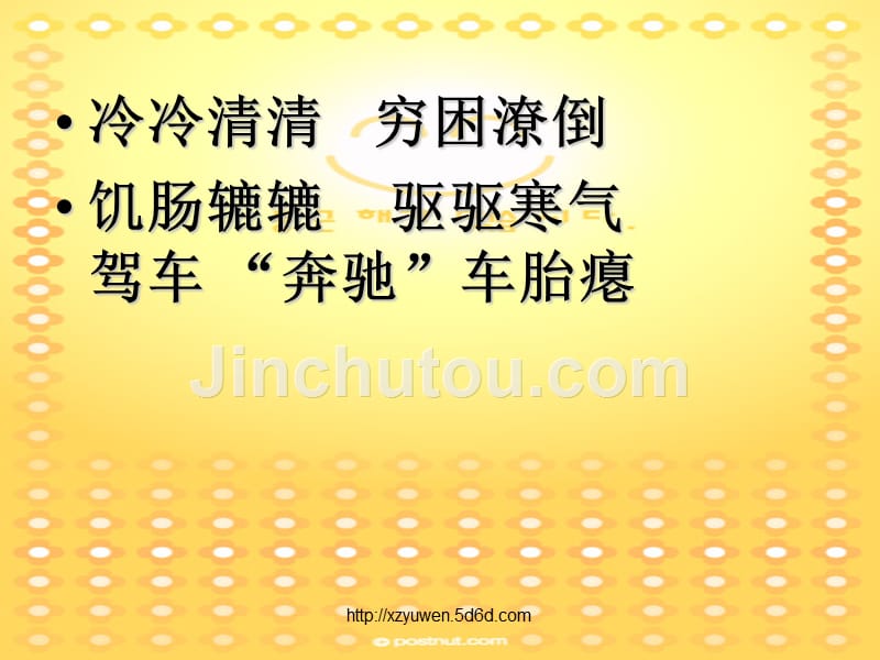 苏教版六年级语文上册8 爱之链_第4页