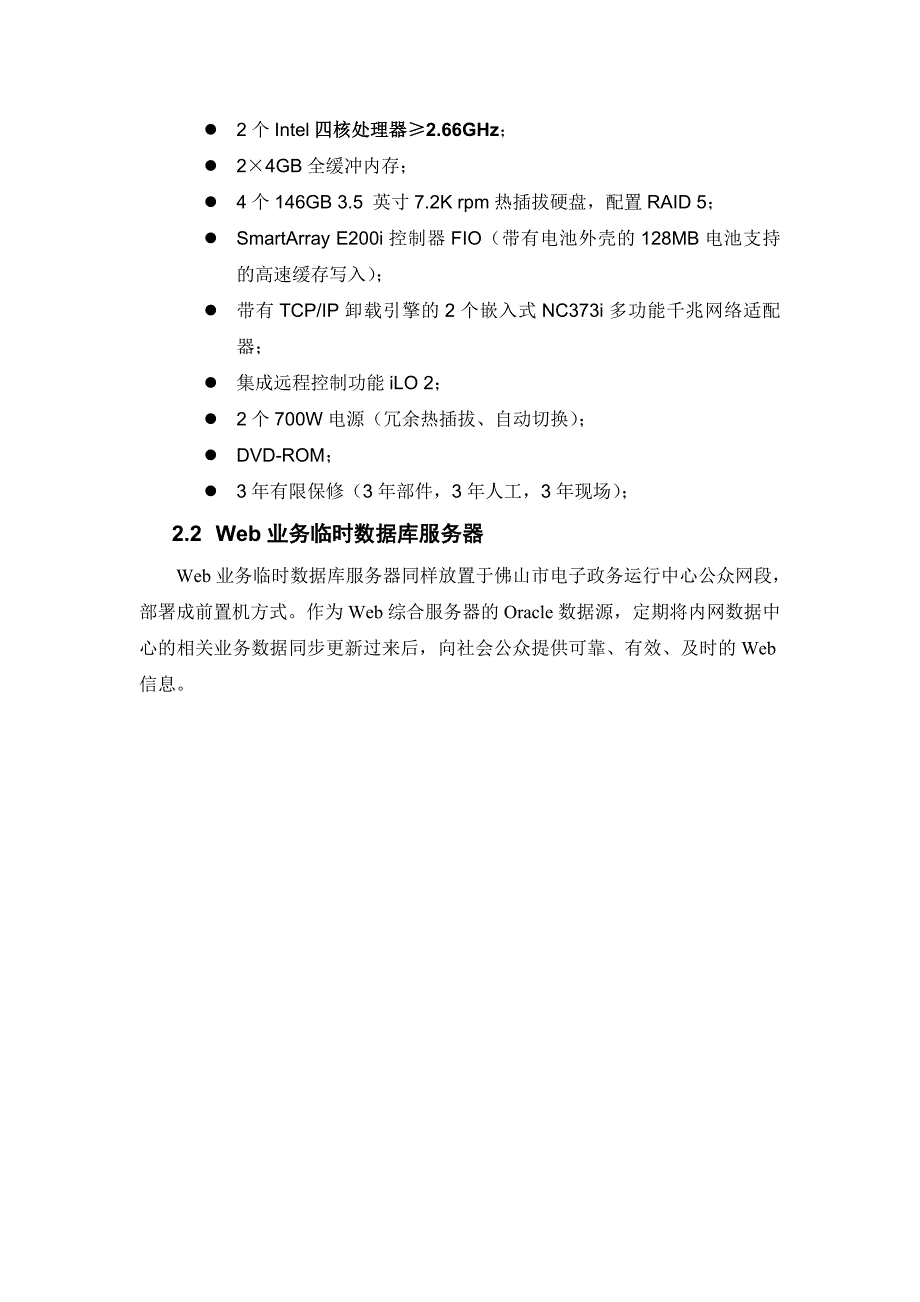 硬件平台建设需求_第3页