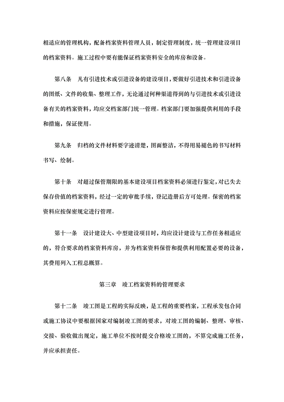 基本建设项目档案资料管理暂行规定_第3页