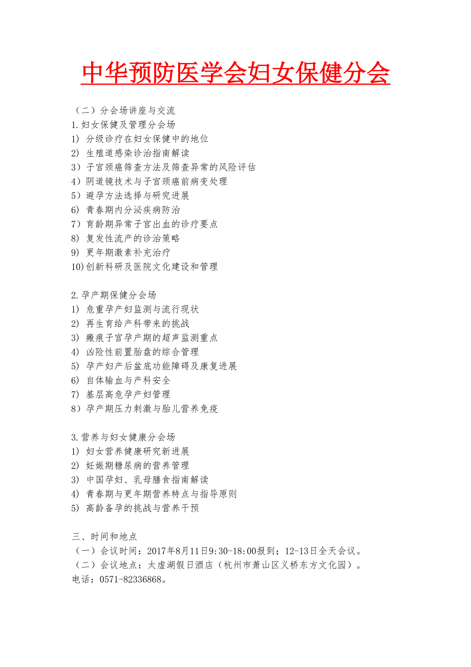 中华预防医学会妇女保健分会_第3页