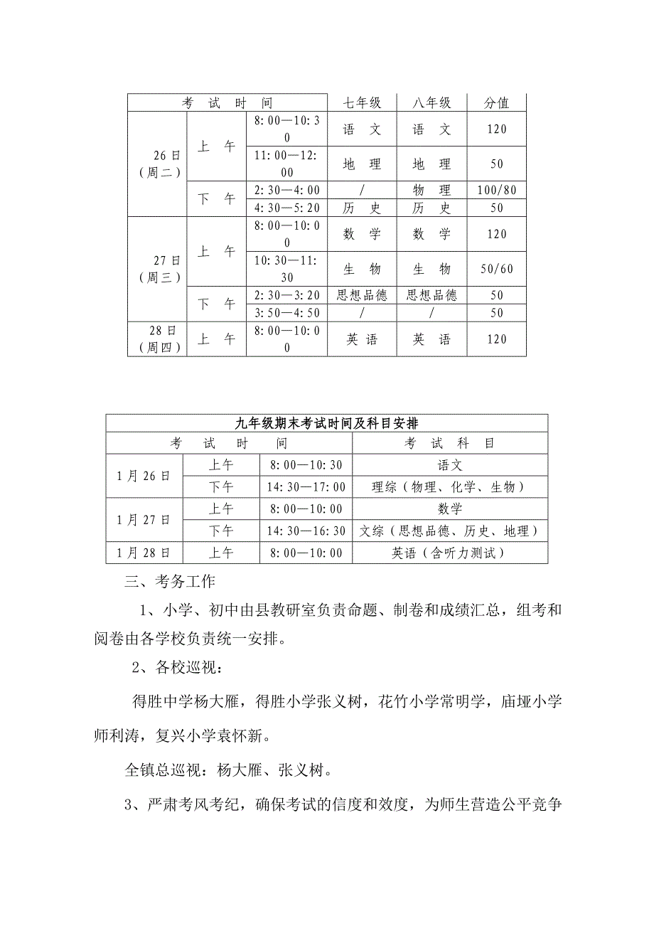 得胜镇中心学校文件_第3页