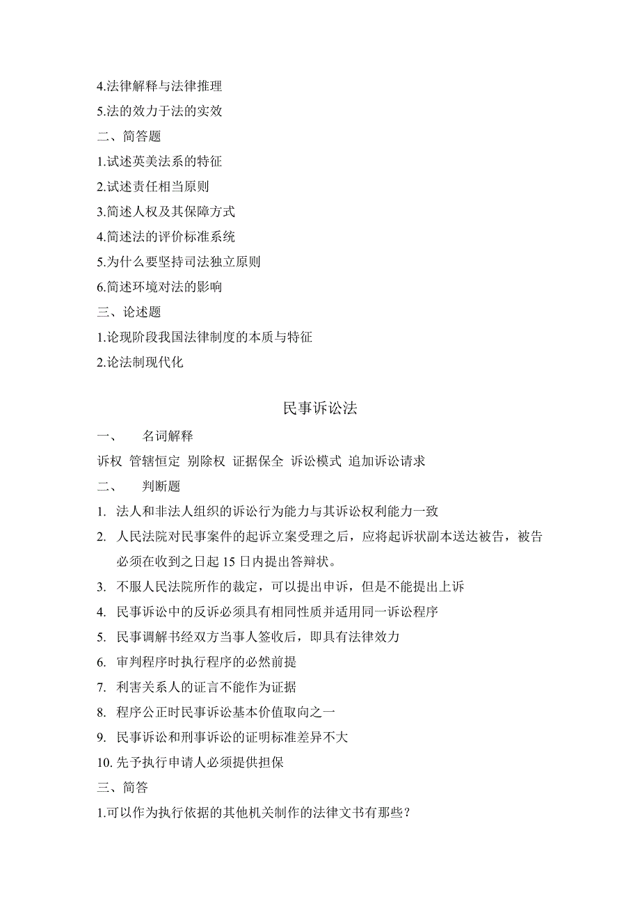 兰兰州大学法学院历年考研试卷_第3页