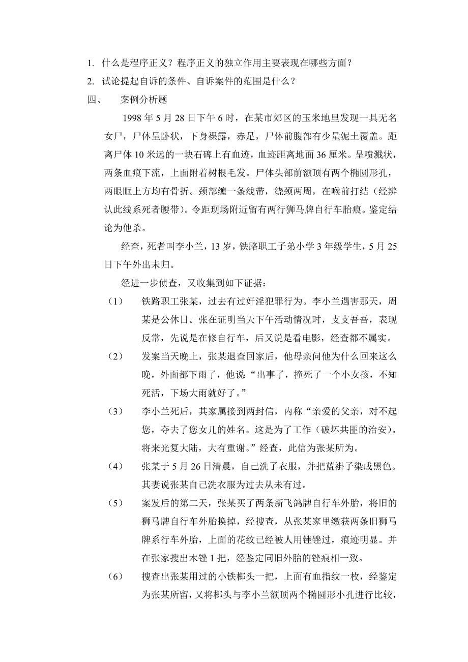 兰兰州大学法学院历年考研试卷_第5页