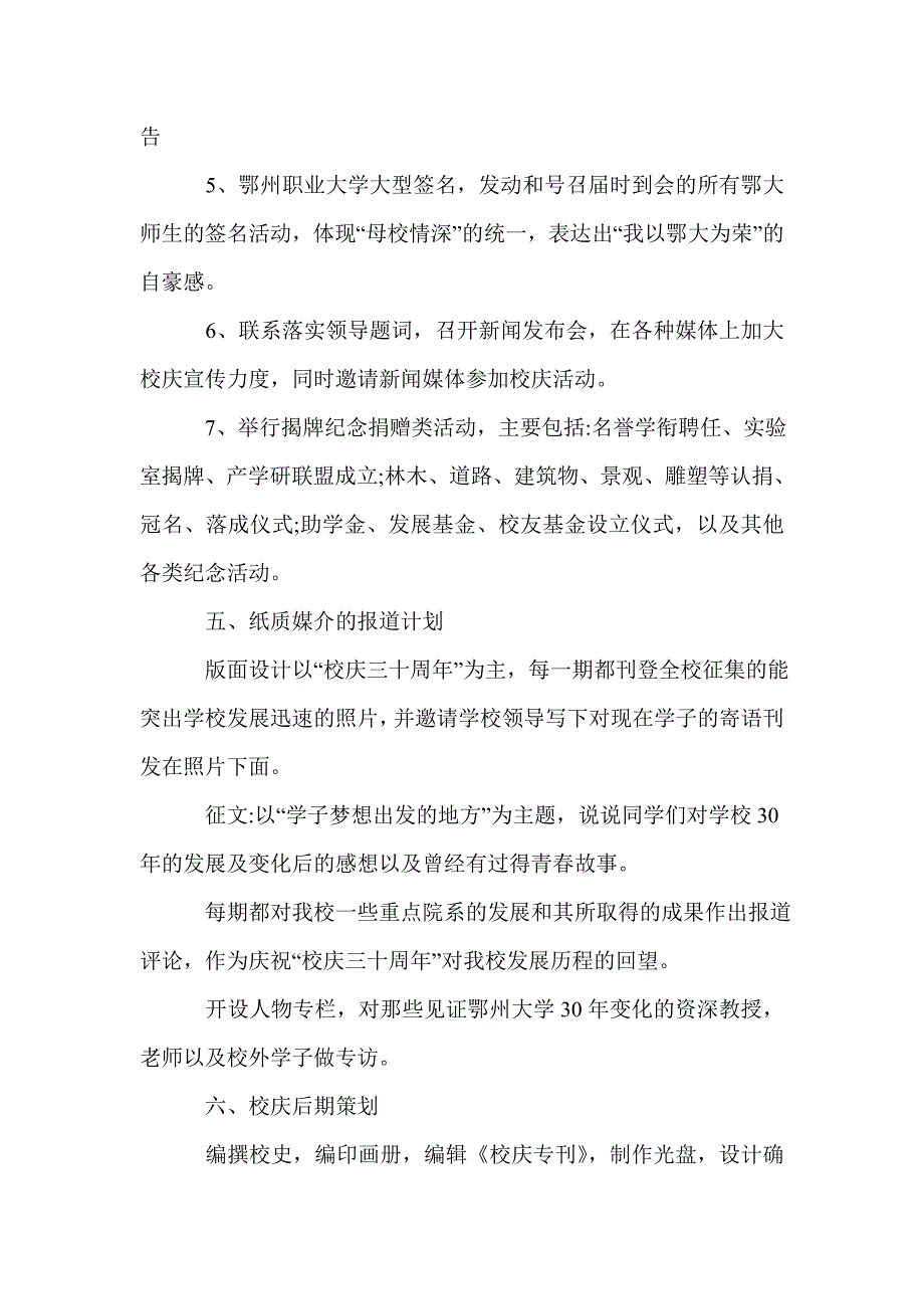 周年校庆策划书范文3篇_第3页