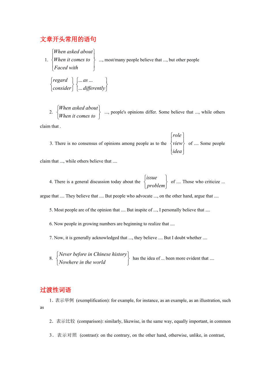 四六级写作模板-常用语句-转折词_第1页