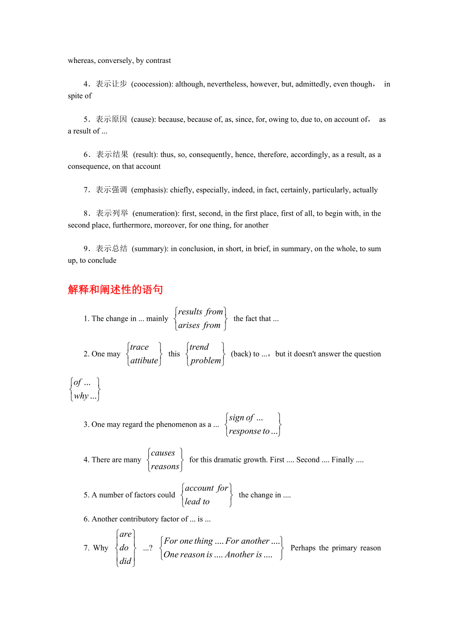 四六级写作模板-常用语句-转折词_第2页