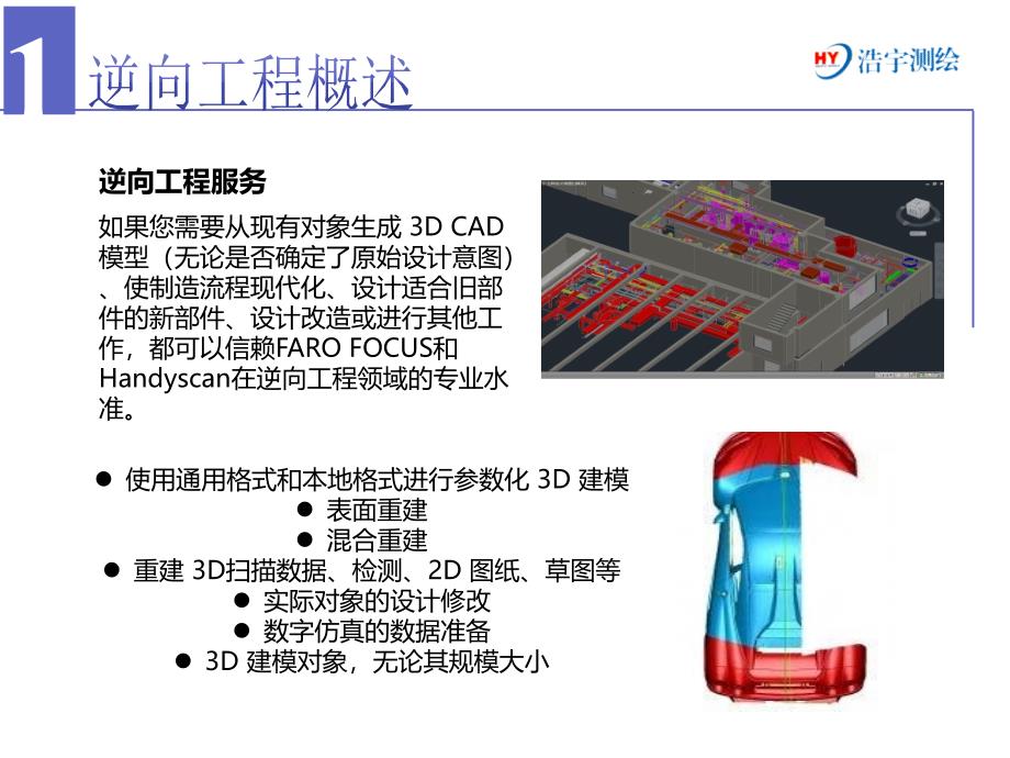 三维激光扫描----逆向_第3页