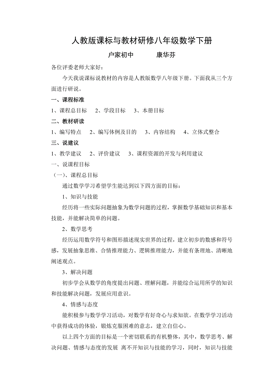 人教版课标和教材研修八年级数学下册_第1页