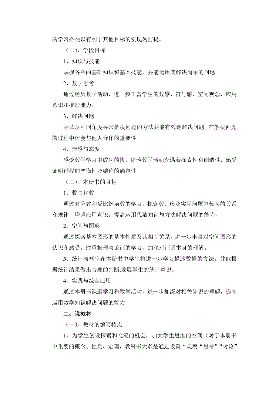 人教版课标和教材研修八年级数学下册_第2页