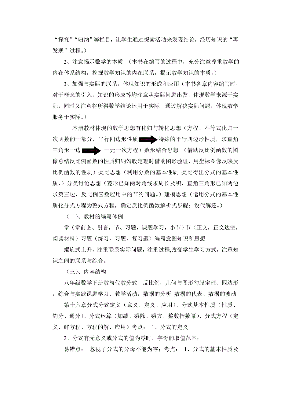 人教版课标和教材研修八年级数学下册_第3页