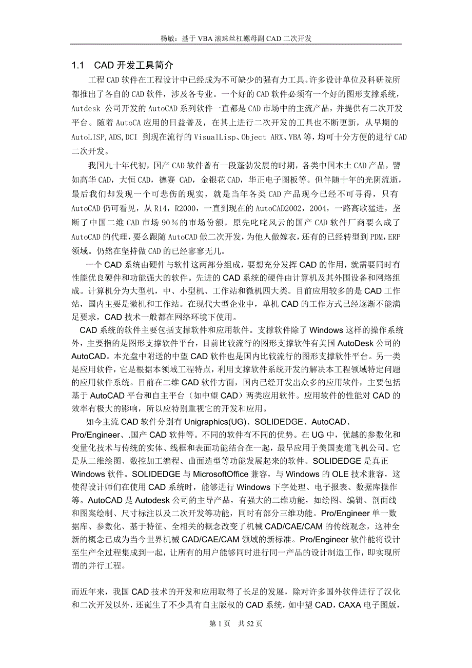 基于VBA滚珠丝杠螺母副CAD二次开发_第3页