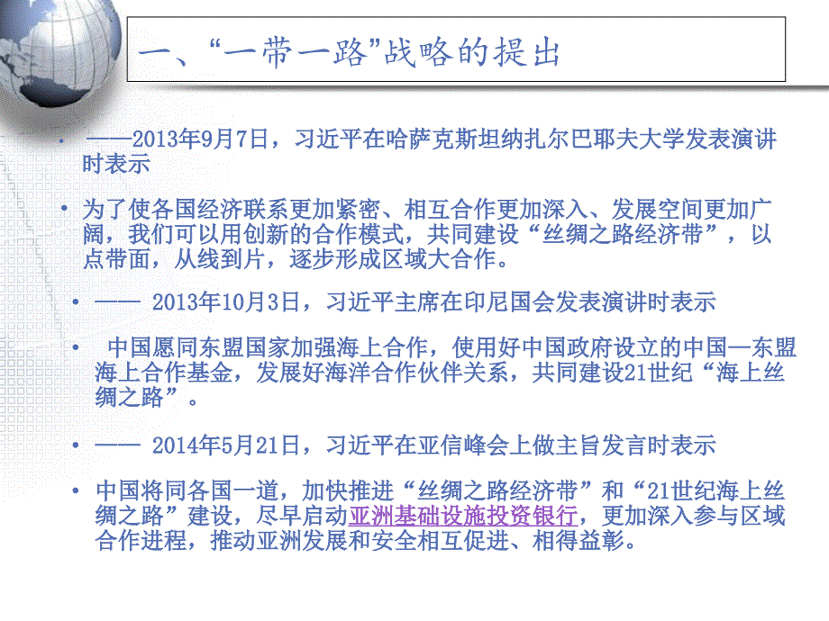 “一带一路”(最新版)ppt_第3页