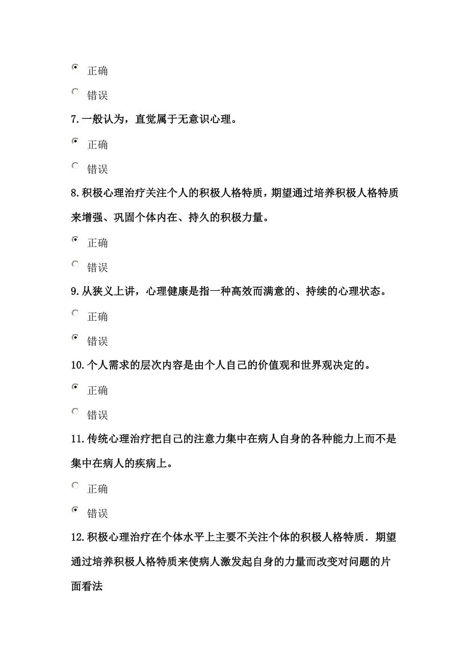 15年公需科目：专业技术人员积极心理健康的培养与训练考试试卷2套_第2页