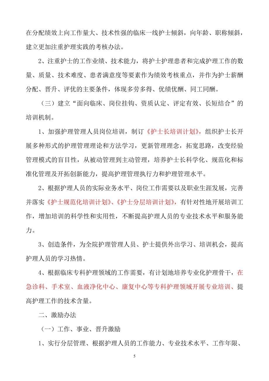 优质护理保障制度、考评激励机制_第5页