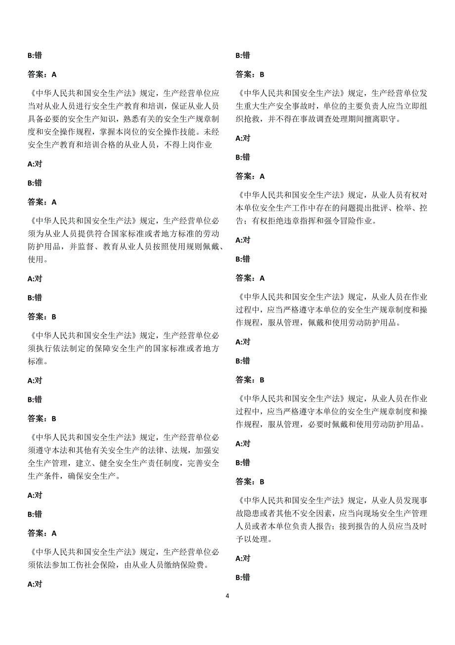 安全生产知识题库打印版_第4页