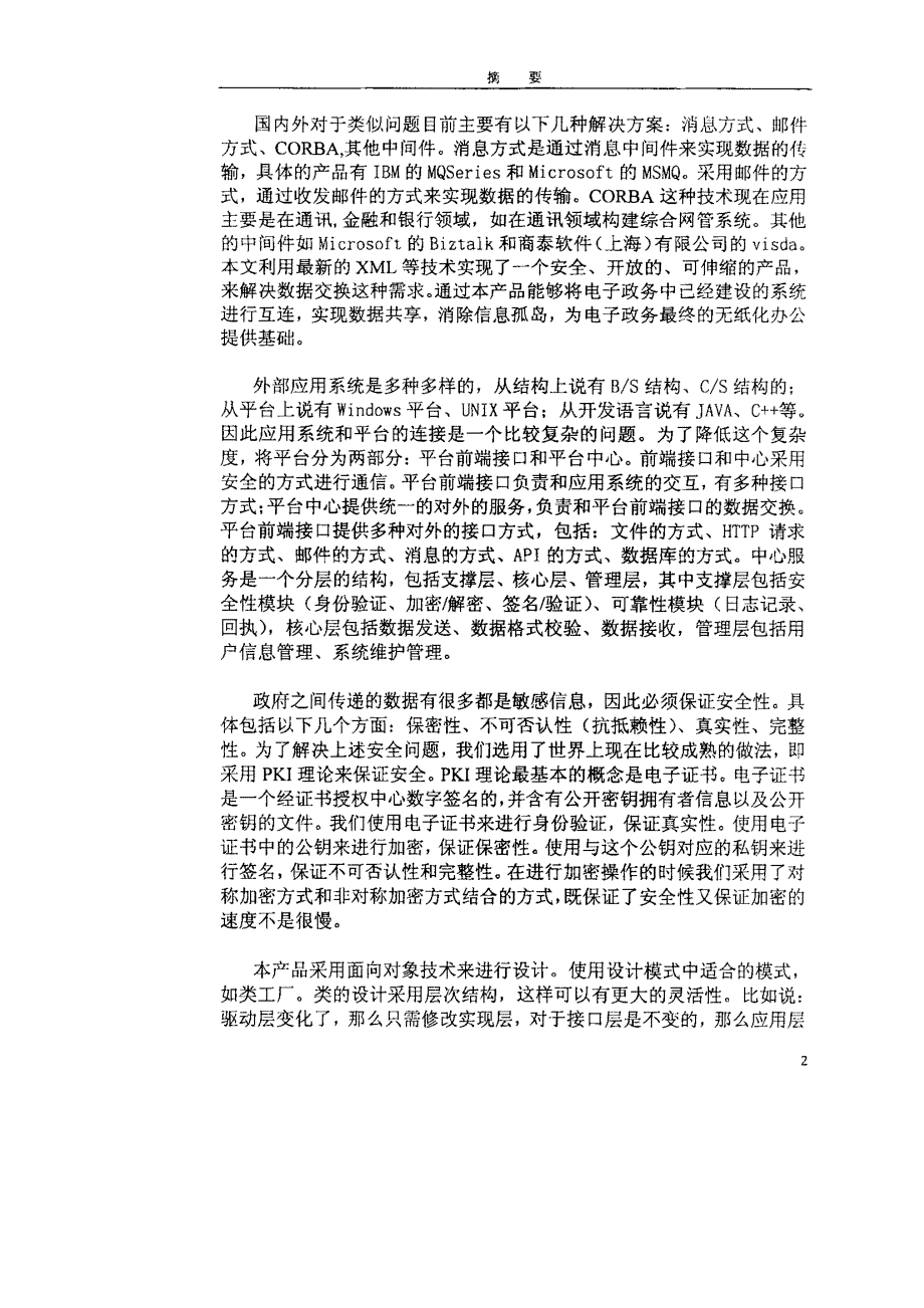 安全的数据交换平台_第2页