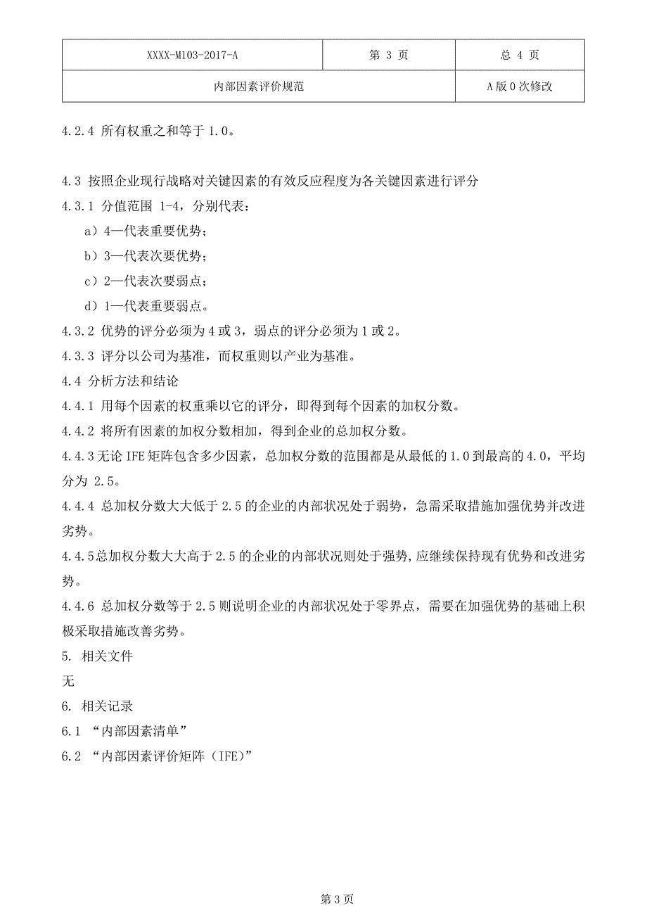 内部因素评价规范_第3页