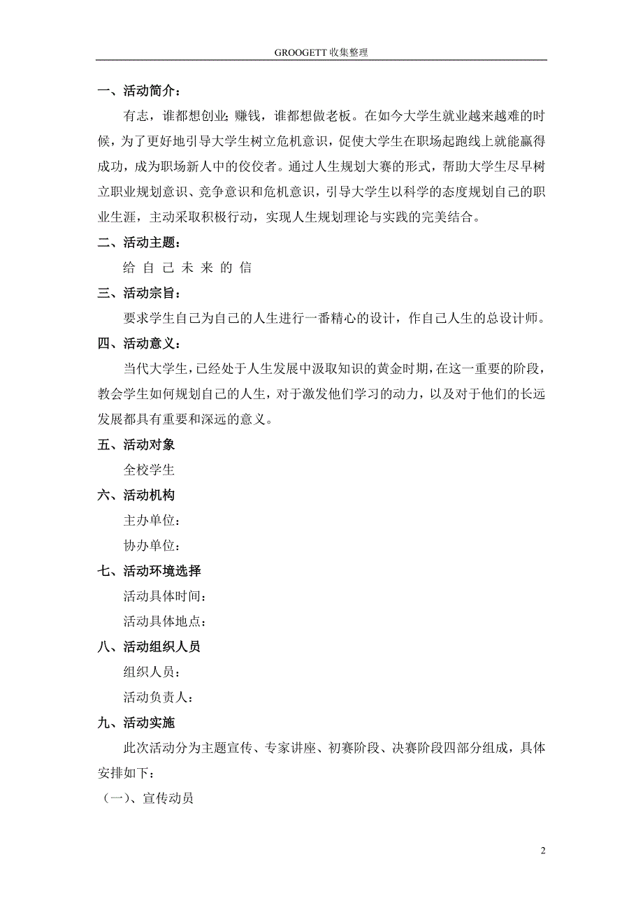 推荐—xx大学人生规划大赛策划方案___groogett收集整理_第2页