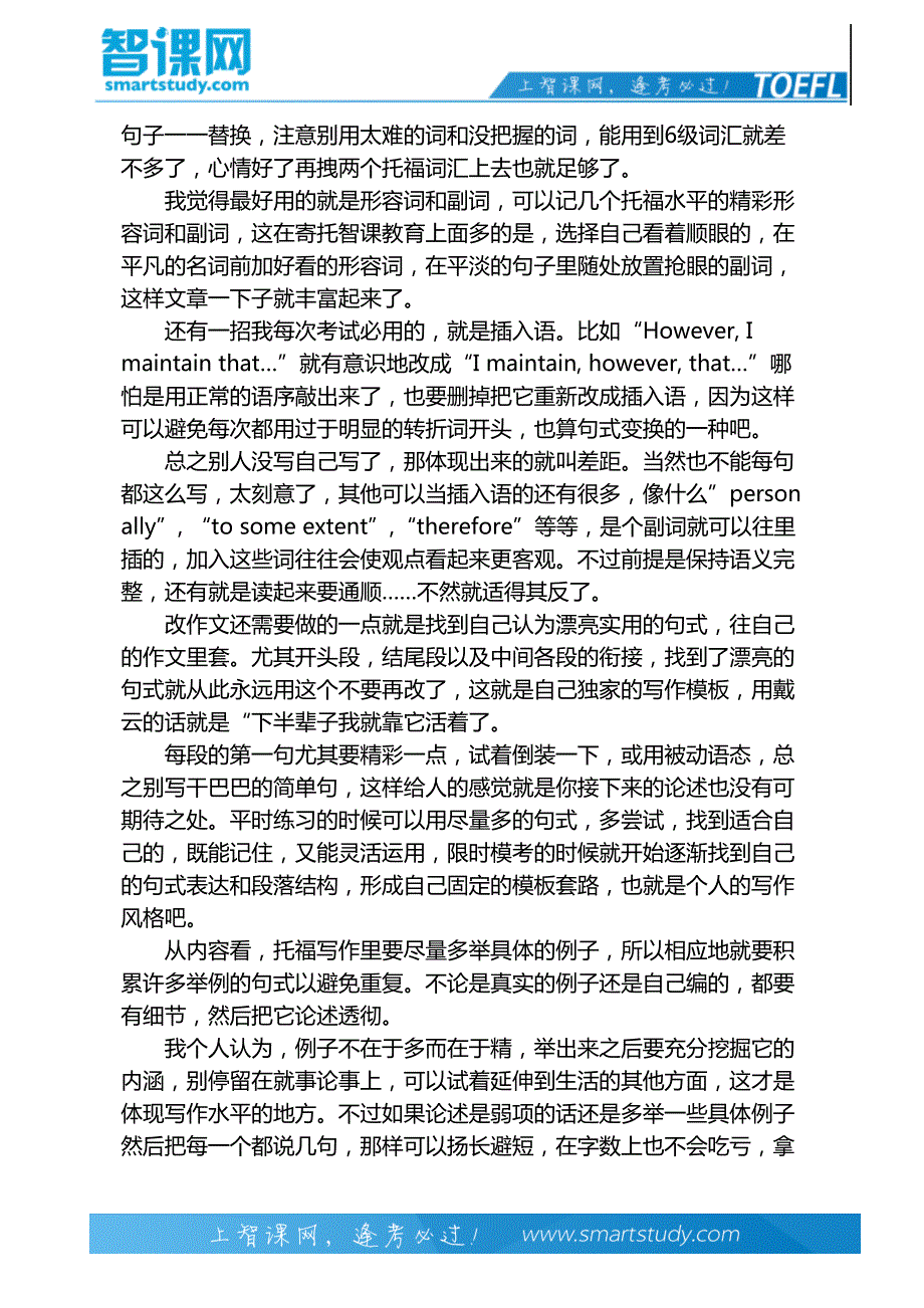 写作要有自己的套路_第3页