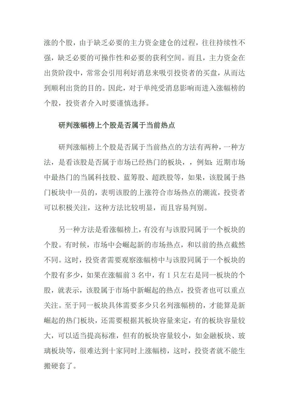 涨幅榜中隐藏着真正的黑马_第3页