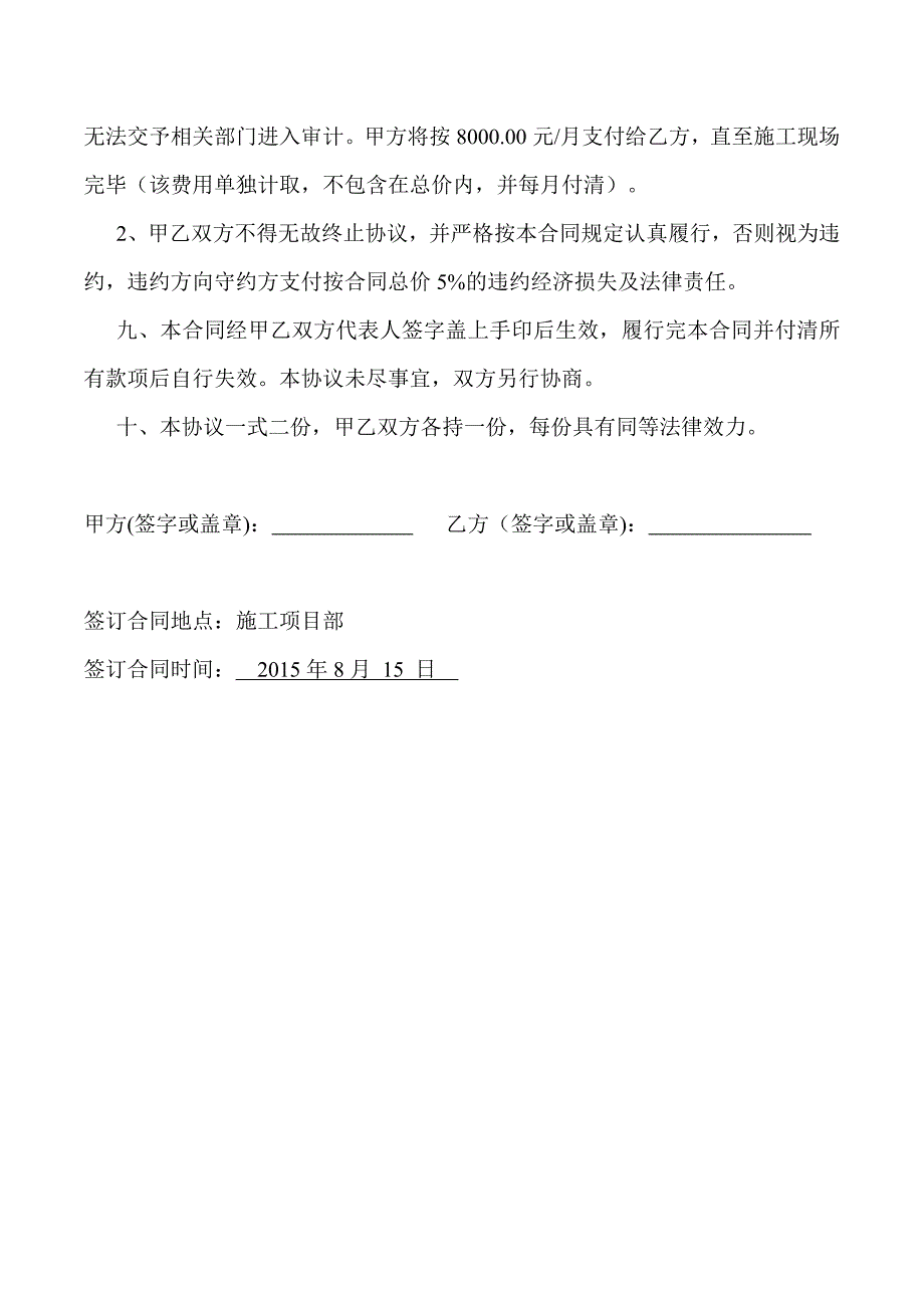 土地整理项目资料、造价承包合同_第3页