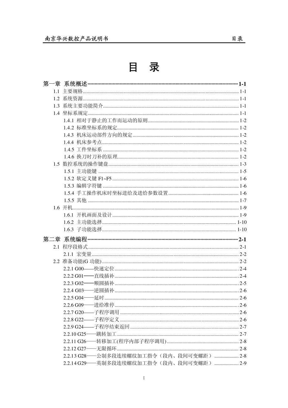 华兴数控用户手册_第2页