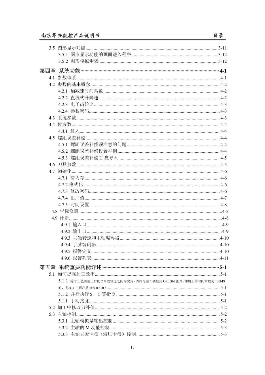 华兴数控用户手册_第5页