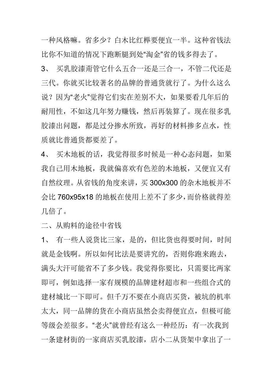 有谁能知道怎样装修房子能既漂亮还能很省钱么_第2页