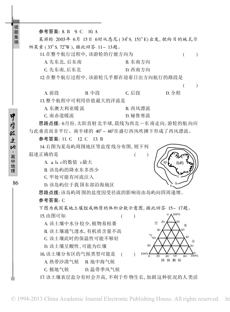 易错题集锦1_第4页