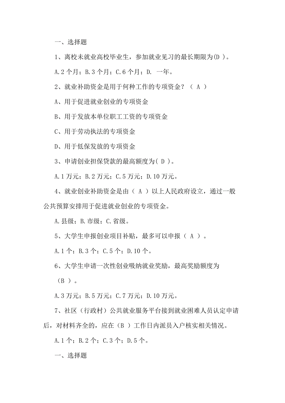 四川省人社知识竞赛试题及答案_第1页