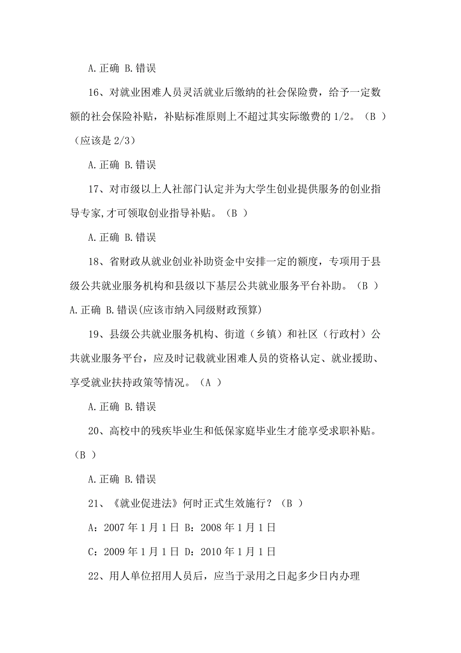 四川省人社知识竞赛试题及答案_第3页