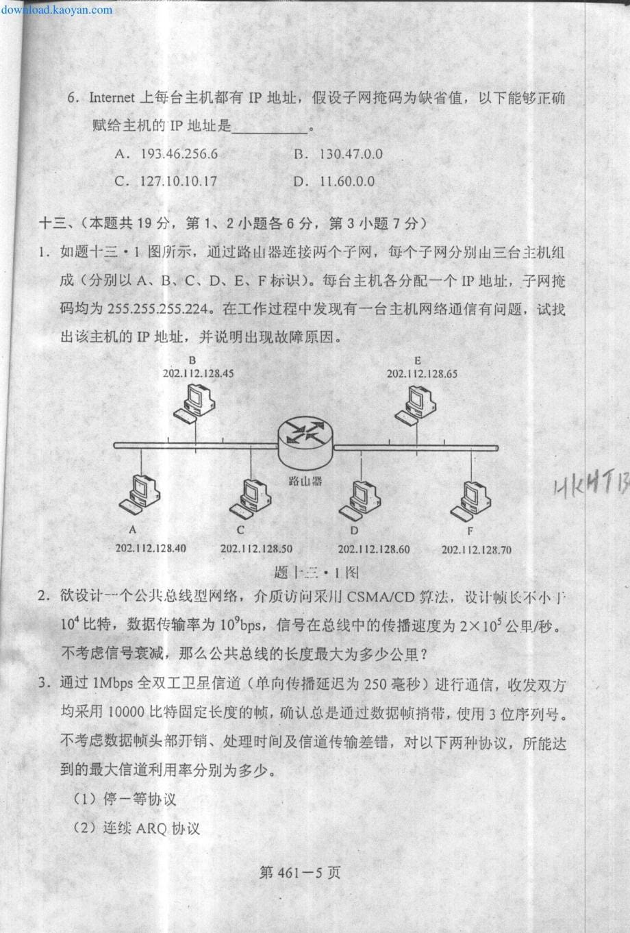 天勤论坛_2005年北京航空航天大学计算机专业技术基础考..._第5页