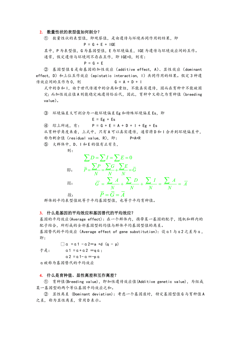 《数量遗传学》思考题_第3页